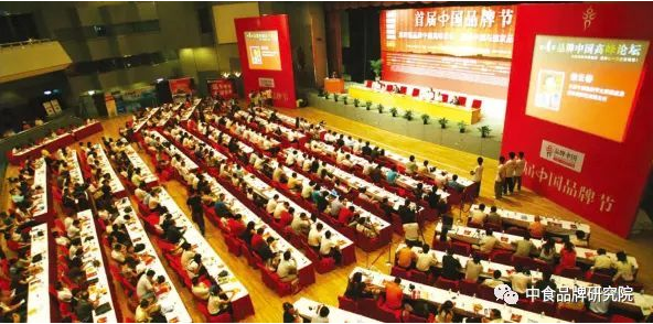 中食品牌研究院曹保印、岳平安應(yīng)邀參加第十二屆中國(guó)品牌節(jié)