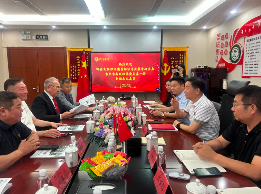深化合作 共繪絲路新篇章｜岳氏集團(tuán)與哈、吉代表團(tuán)共探中亞產(chǎn)業(yè)融合新機(jī)遇