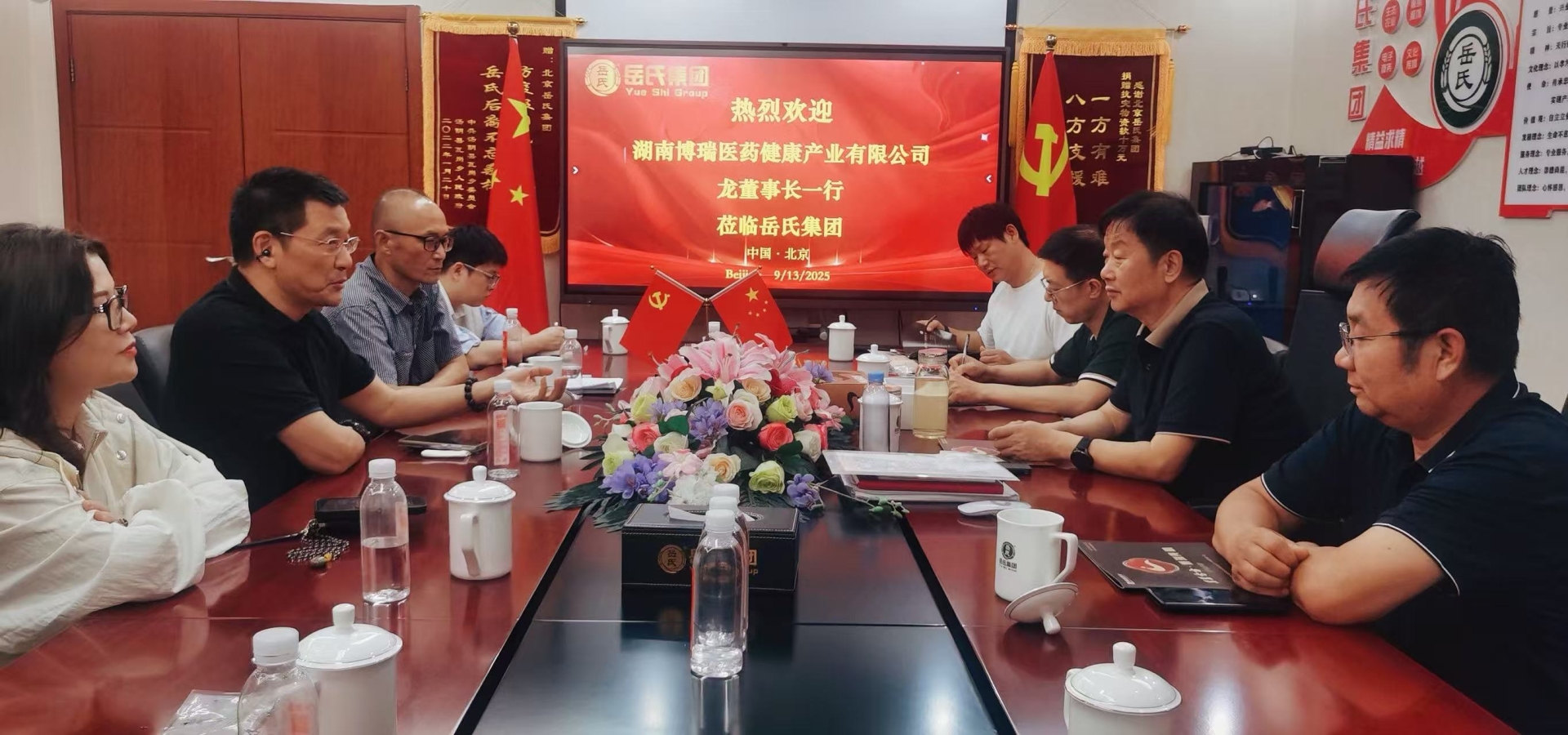 博瑞健康產(chǎn)業(yè)集團與北京岳氏集團強強聯(lián)手，共謀大健康產(chǎn)業(yè)發(fā)展