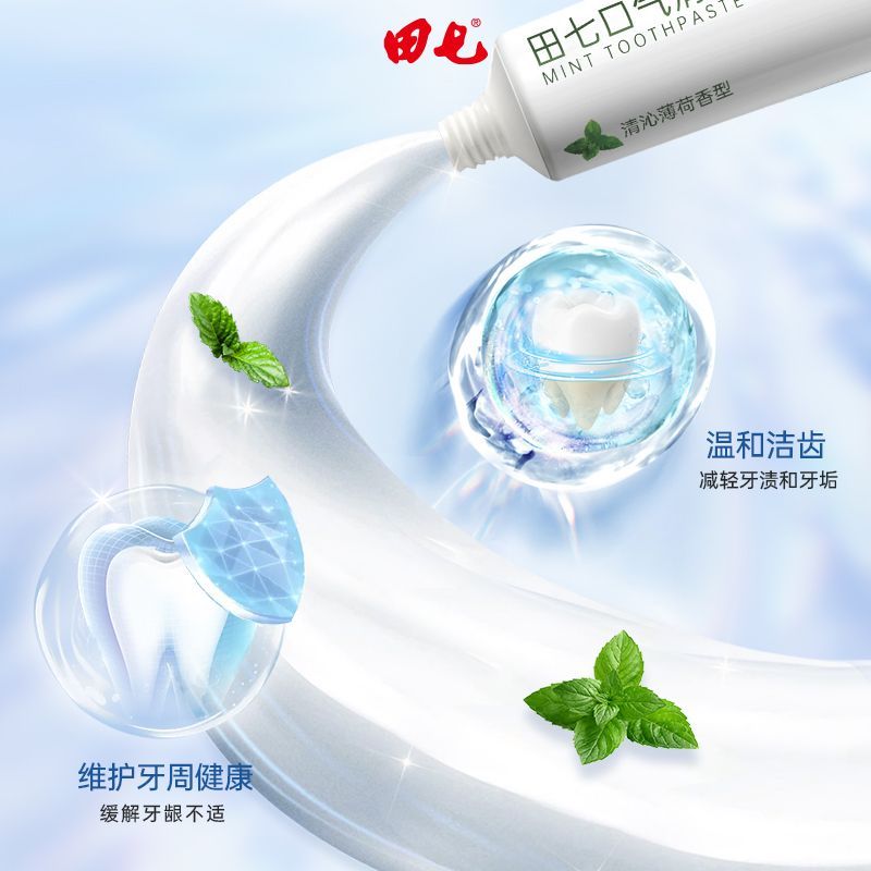 田七牙膏最新系列，一口牙膏，傳遞滿滿溫馨關(guān)愛
