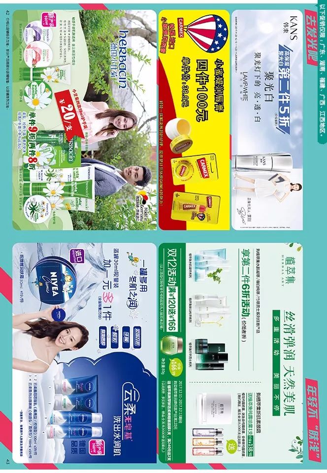 屈臣氏最新電子海報，時尚潮流引領(lǐng)者，帶你領(lǐng)略最新風(fēng)尚！