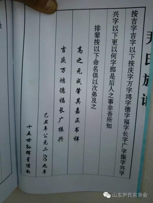 最新尹氏家譜概覽