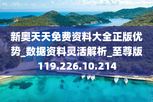 2024新奧天天資料免費大全,專業(yè)數(shù)據(jù)點明方法_IWO10.625隨身版