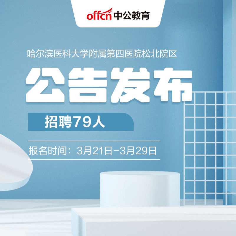 哈爾濱醫(yī)院最新招聘，醫(yī)療人才的熱土之地