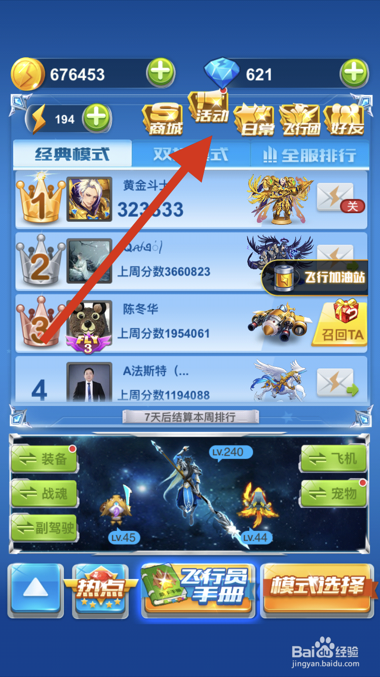 最新全民飛機(jī)等級獎勵，翱翔天際，豪華獎勵等你來贏！