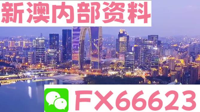 新澳內(nèi)部資料精準一碼免費,創(chuàng)新策略執(zhí)行_XOK83.262效率版