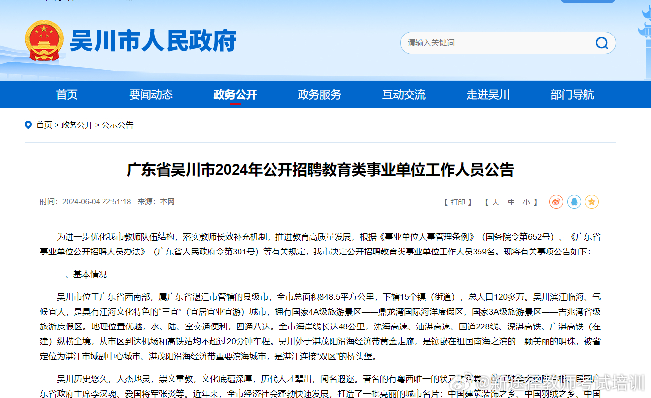 吳川最新招聘信息，變化中的學習之旅，啟航未來職業(yè)之路