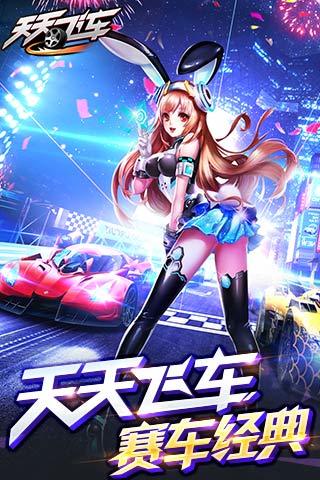 天天飛車最新版本下載，極速狂飆的樂趣體驗(yàn)