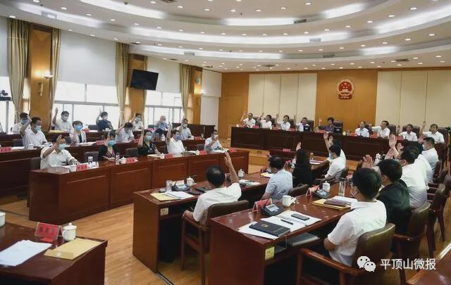 平頂山市人大最新任免，啟程自然探索之旅的任命與美景共鑒