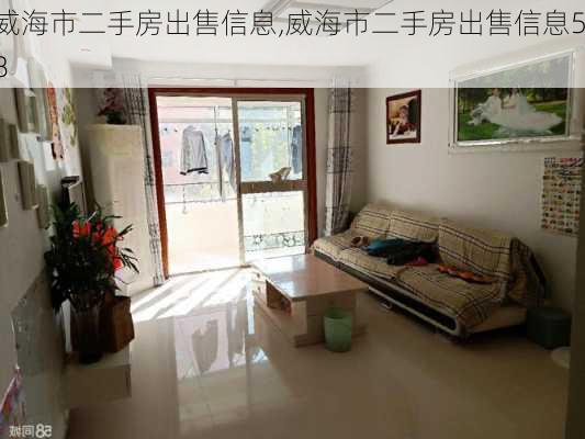 威海二手房最新出售，理想的港灣，溫馨家園