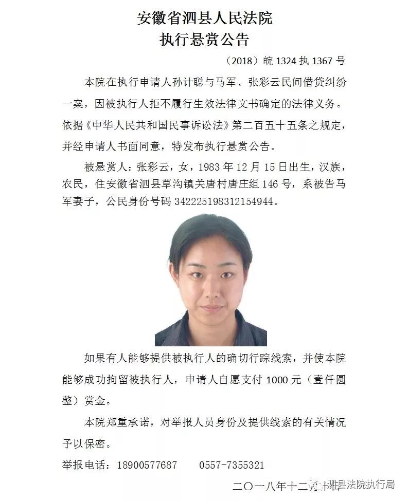 泗縣最新老賴名單曝光