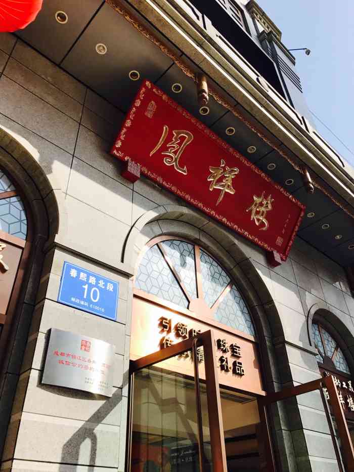 品鳳樓最新探秘，時尚美食新地標之旅