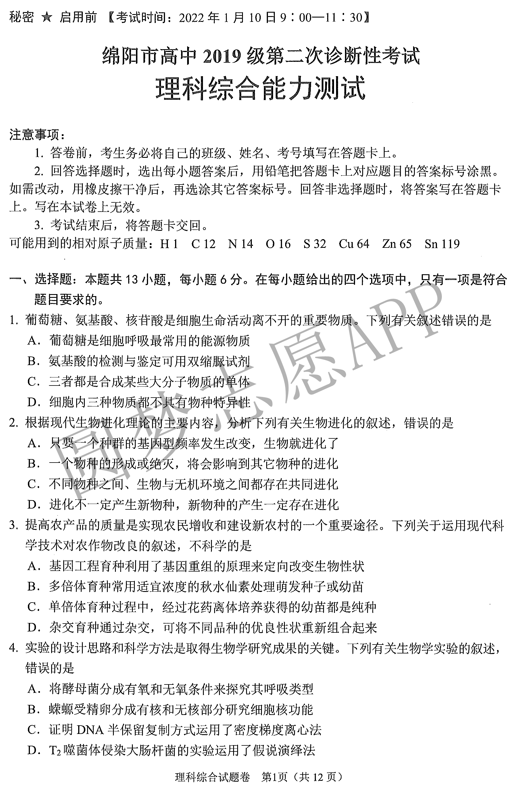 理綜最新試題探索，挑戰(zhàn)自我，把握前沿