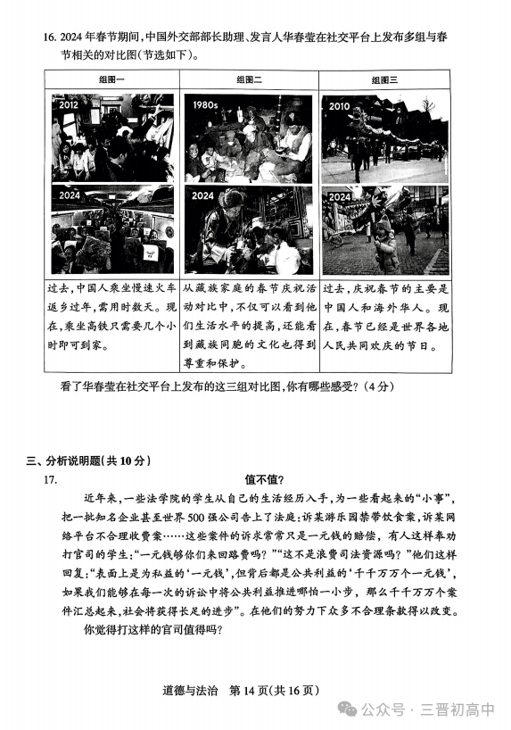 SS最新文綜，深度探討教育改革之路