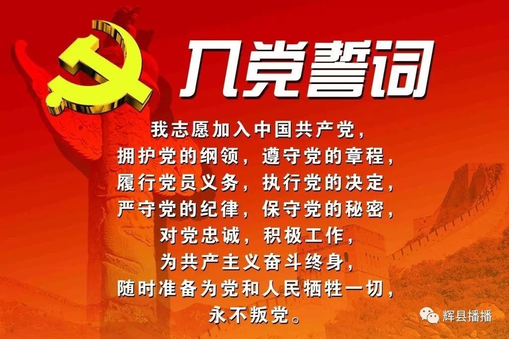 時(shí)代背景下的黨規(guī)黨法演進(jìn)，最新入黨章程解讀