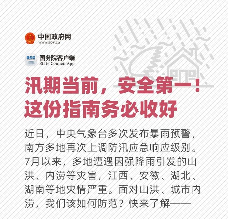 中國(guó)汛情最新通告，掌握汛情動(dòng)態(tài)與應(yīng)對(duì)策略