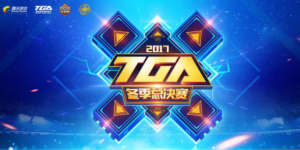 TGA比賽2017，賽事影響與觀點深度探析