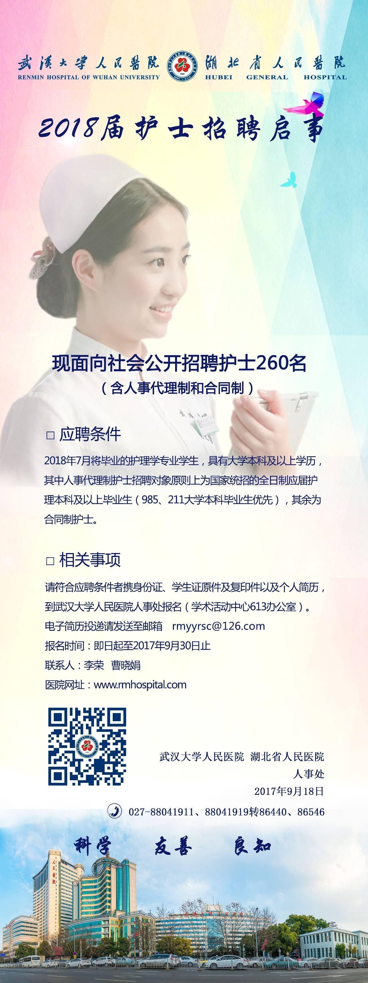 護士招聘信息誠邀加入，共建健康未來！