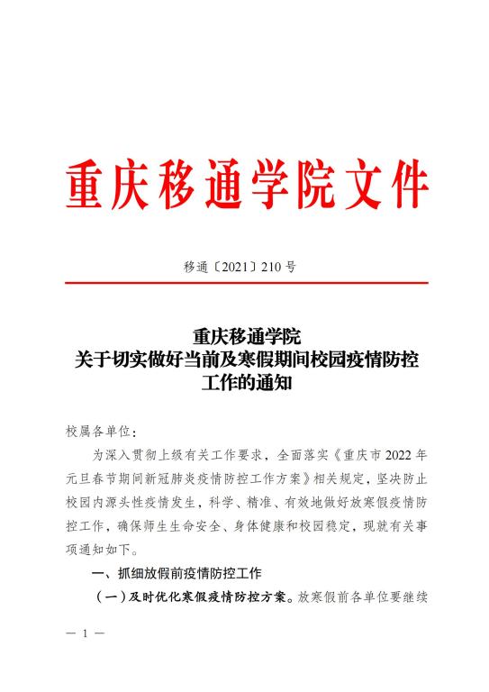 重慶學(xué)校最新公告發(fā)布，最新動態(tài)及通知匯總