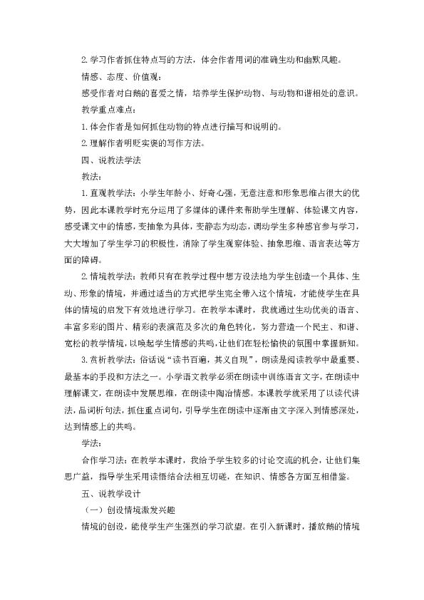 白鵝說課稿更新，高科技產(chǎn)品深度解析與介紹