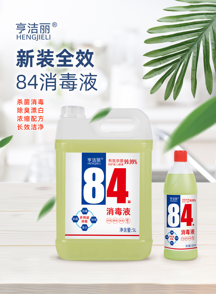 揭秘，84消毒液價(jià)格真相，一文了解全部！