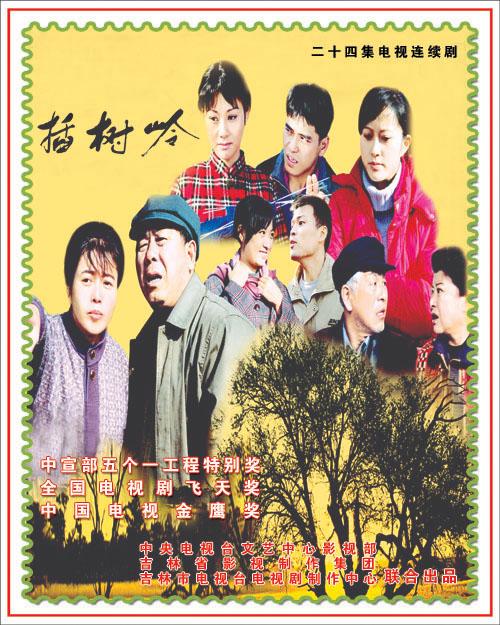 插樹嶺電視劇全集，自然美景的探索之旅