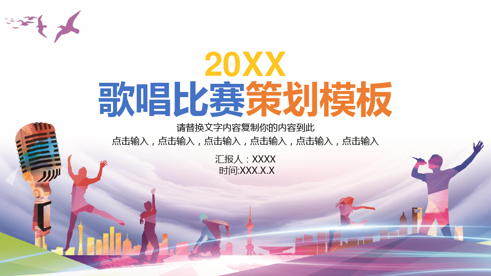 音樂比賽ppt，回顧視聽盛宴，探尋比賽影響力與啟示