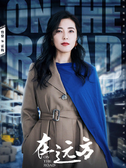 在遠(yuǎn)方演員表，探尋小巷獨(dú)特小店之旅