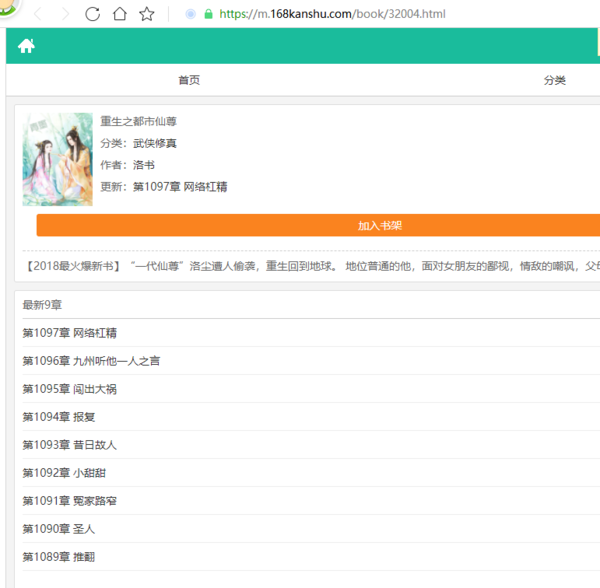 都市仙尊洛書最新章節(jié)更新預(yù)告