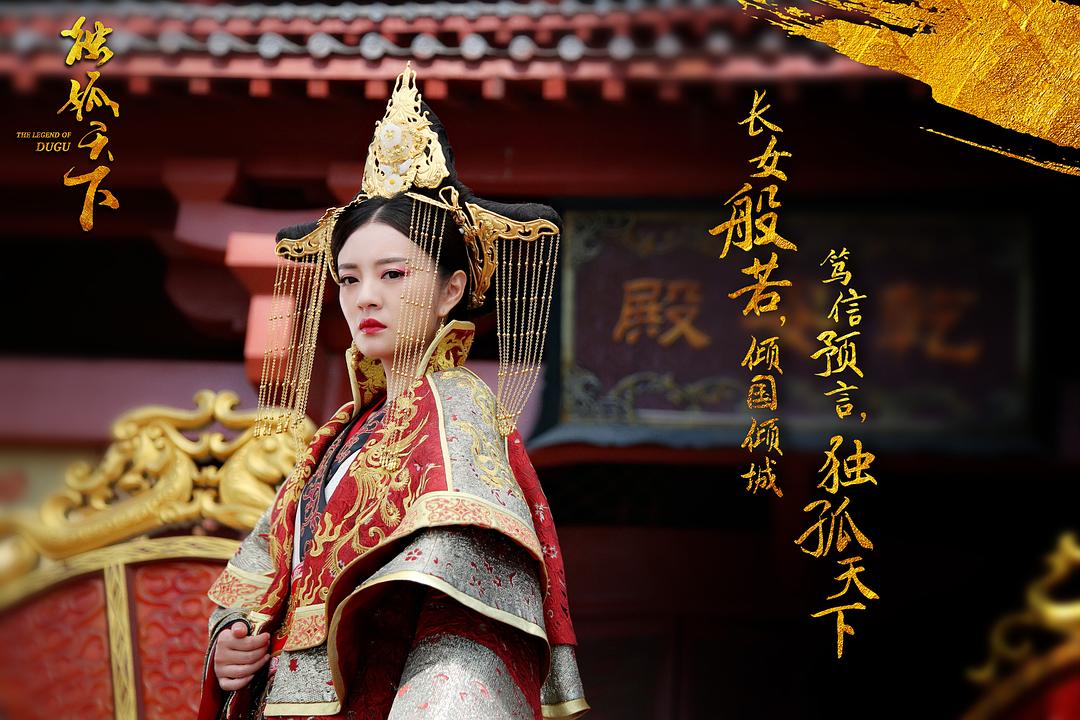 獨孤天下，完整演員表及論述