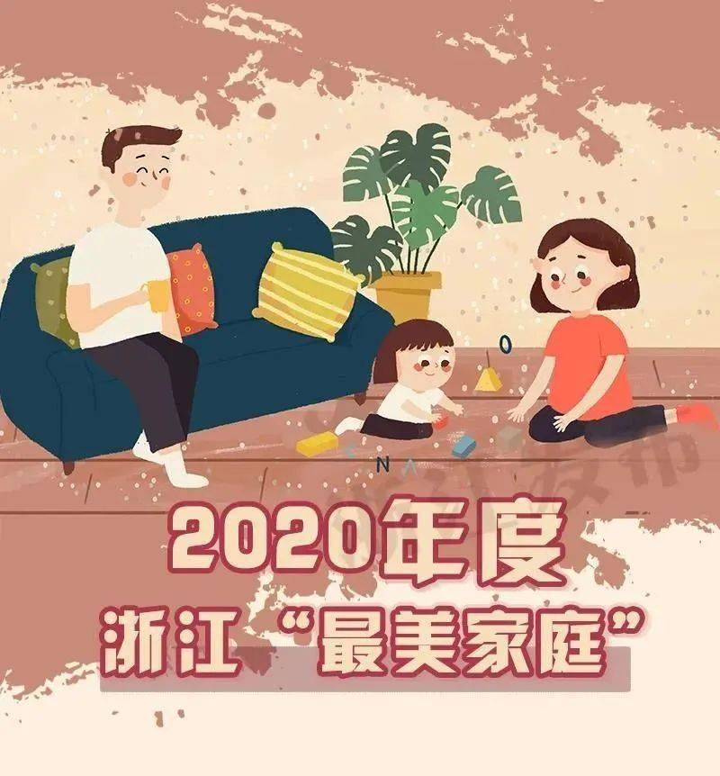 全國(guó)最美家庭新鮮資訊，勵(lì)志之旅中的自信與成就感