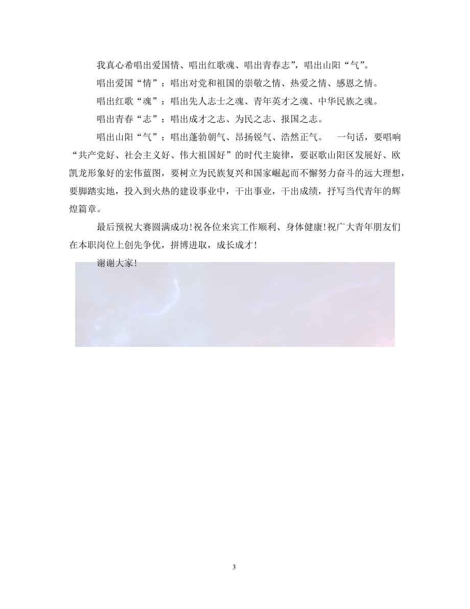 合唱比賽開場(chǎng)詞,合唱比賽開場(chǎng)詞，科技盛宴，聲動(dòng)未來！體驗(yàn)全新智能合唱神器