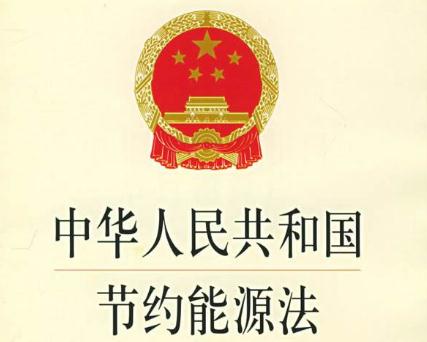 最新能源節(jié)約法規(guī)，推動(dòng)可持續(xù)發(fā)展的核心力量