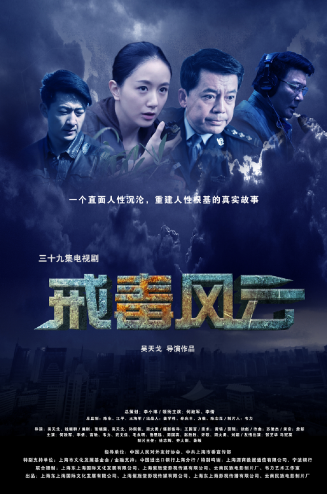 最新緝毒電視劇鐵網(wǎng)緝毒線 2025，背景揭秘與事件影響