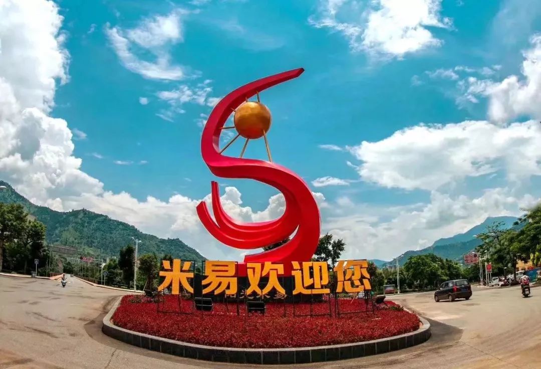 米易資訊，探索最新動(dòng)態(tài)，領(lǐng)略獨(dú)特魅力