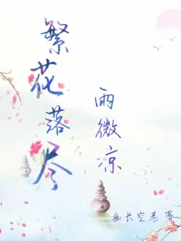 落花辭最新章節(jié)樂(lè)文網(wǎng)——科技之光引領(lǐng)生活新篇章