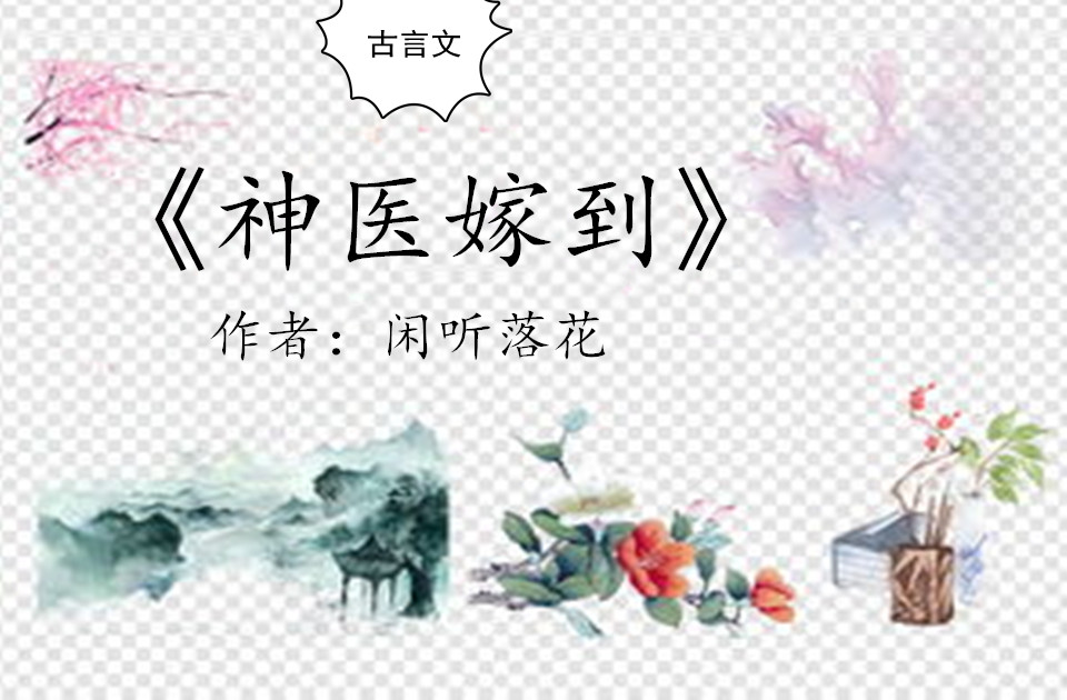 江南神醫(yī)新篇章開啟