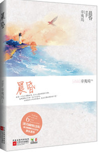 辛夷塢新著晨昏篇，時光深度與人生探索的啟示