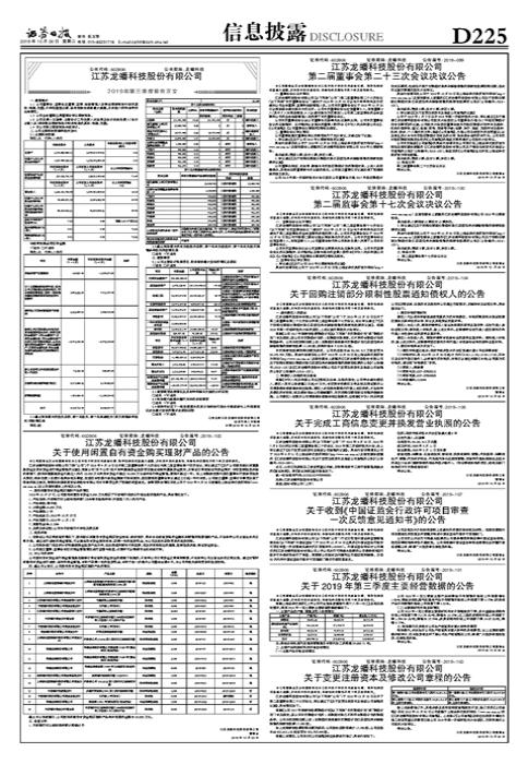 龍蟠科技上市價格預(yù)測分析，未來走勢及價格預(yù)估