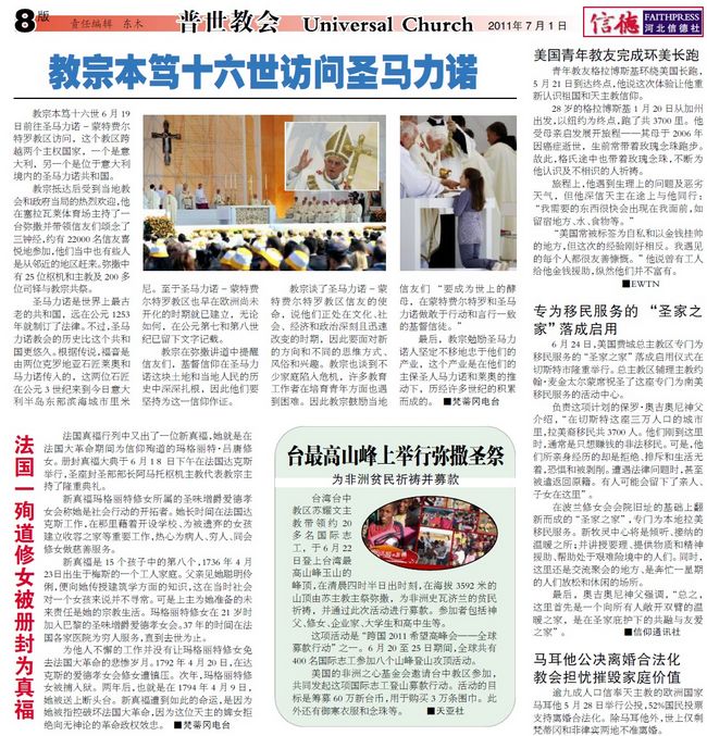 最新教宗動態(tài)，愛與陪伴的朝圣之旅啟程