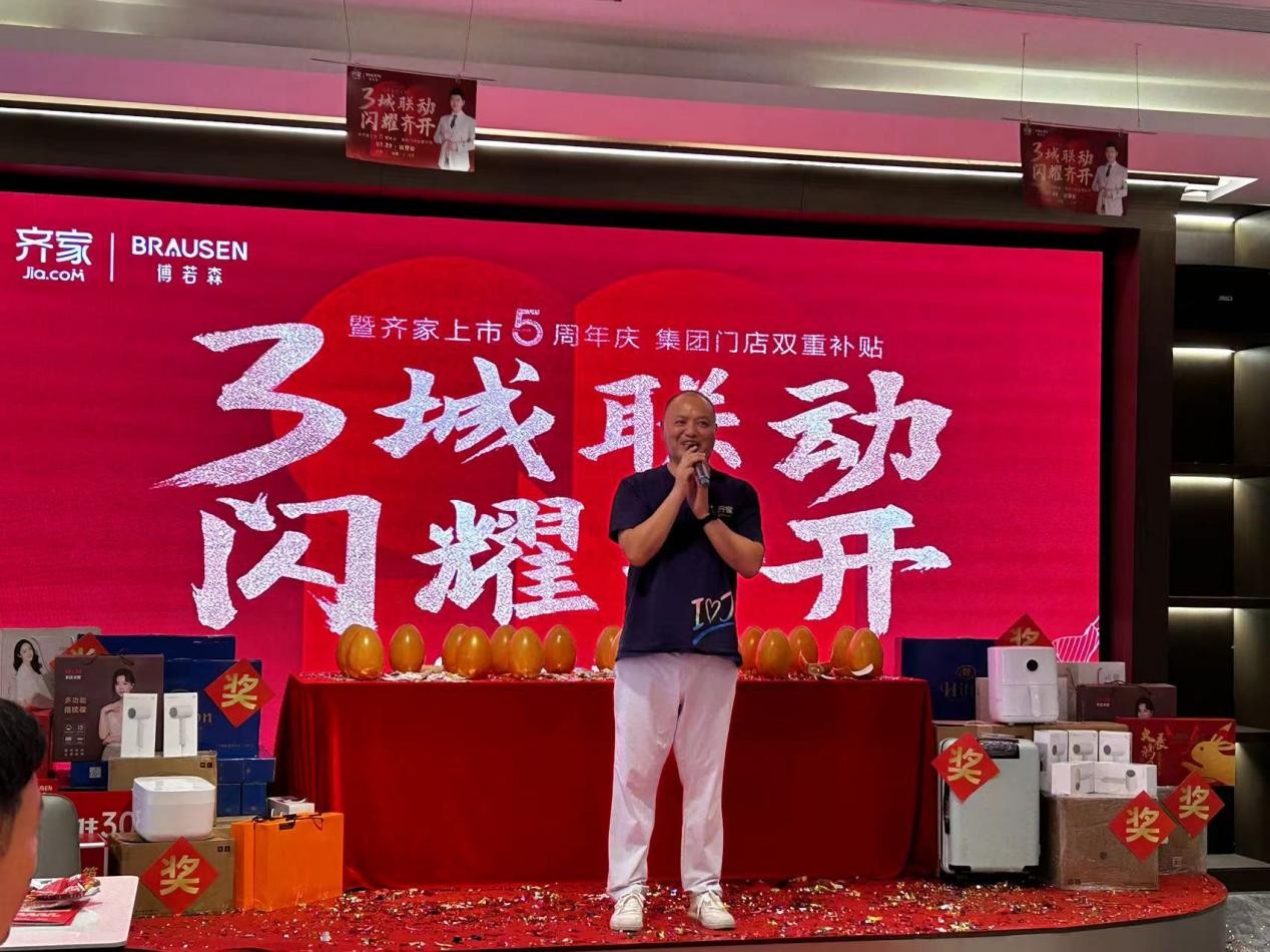 齊家上市，學(xué)習(xí)、變革，啟航自信與夢想之旅