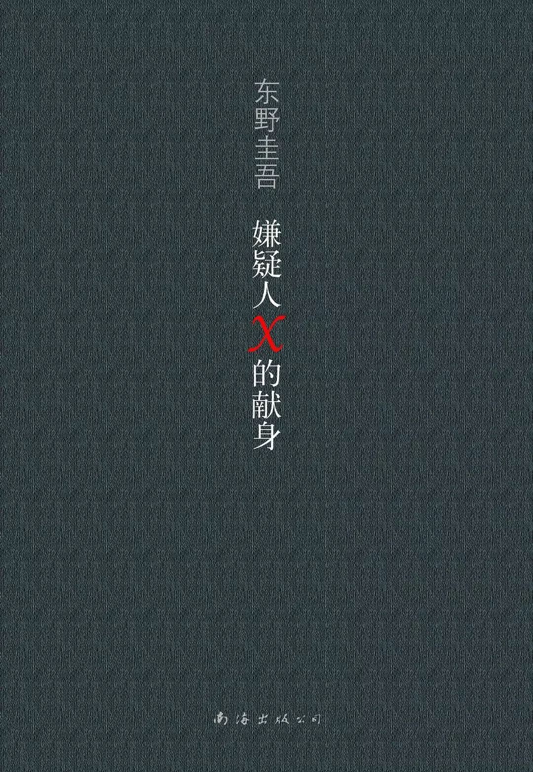 東野圭吾最新力作，小巷中的隱秘瑰寶