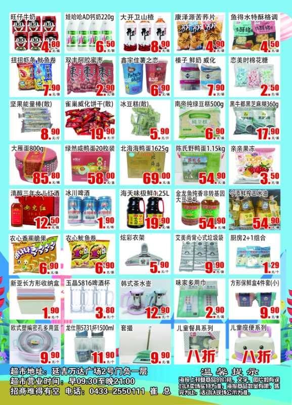 延吉超市兌付最新動態(tài)更新，最新消息匯總