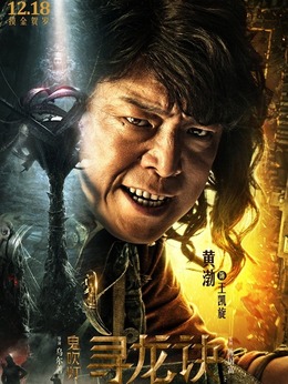 鬼吹燈尋龍訣演員表揭示，自信與成就感的啟示之旅