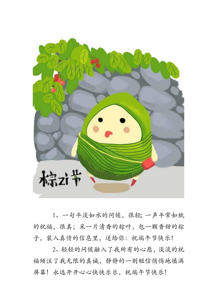 最新端午節(jié)祝福短信，端午佳節(jié)溫馨祝福傳遞