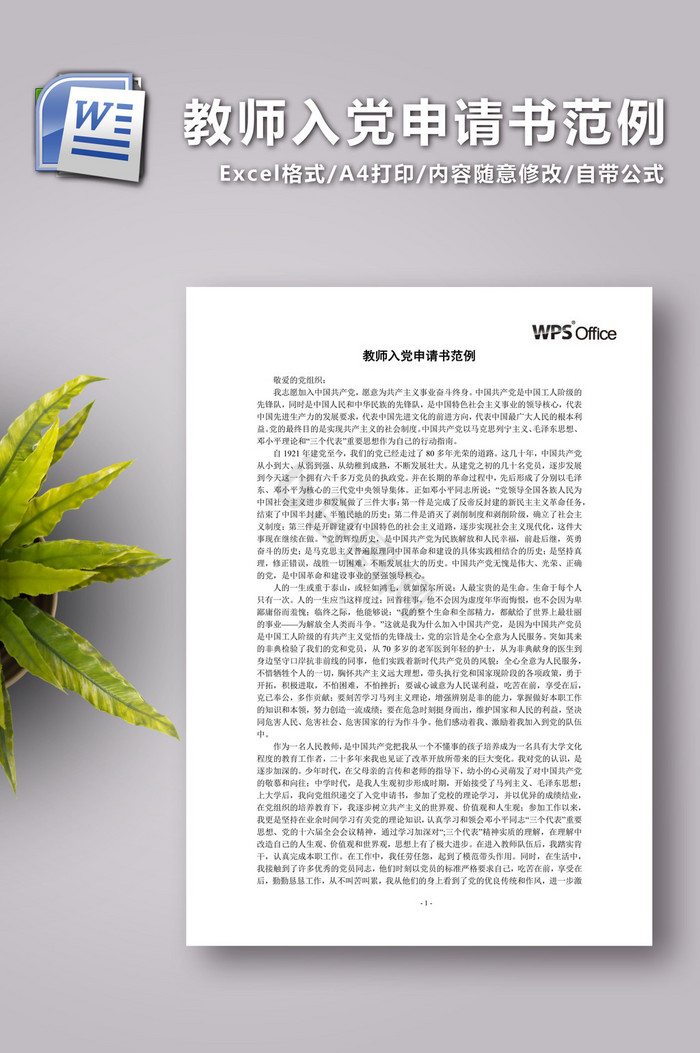 最新教師入黨申請書提交，光榮之路的堅定步伐