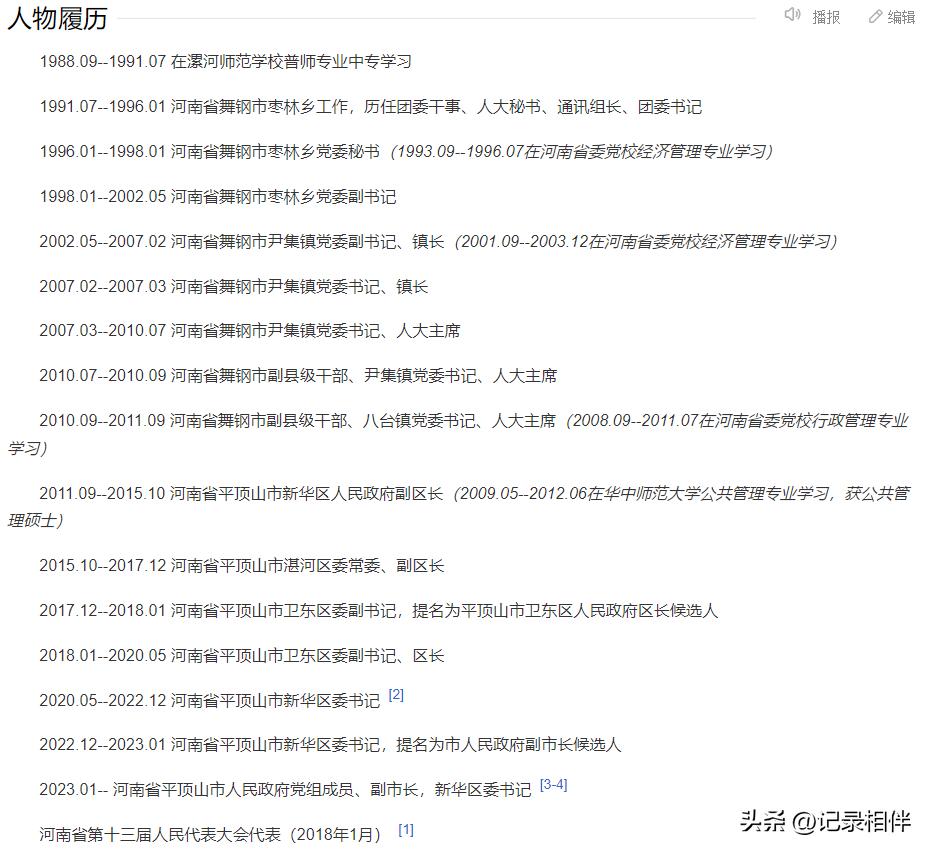 平頂山市最新任免公示，人事變動(dòng)帶來的自信與成就感展望