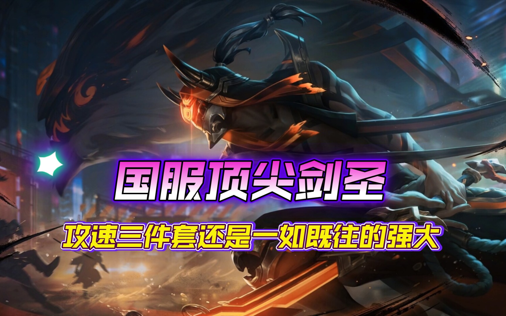 劍圣最新視頻,劍圣最新視頻，小巷深處的劍道風(fēng)情