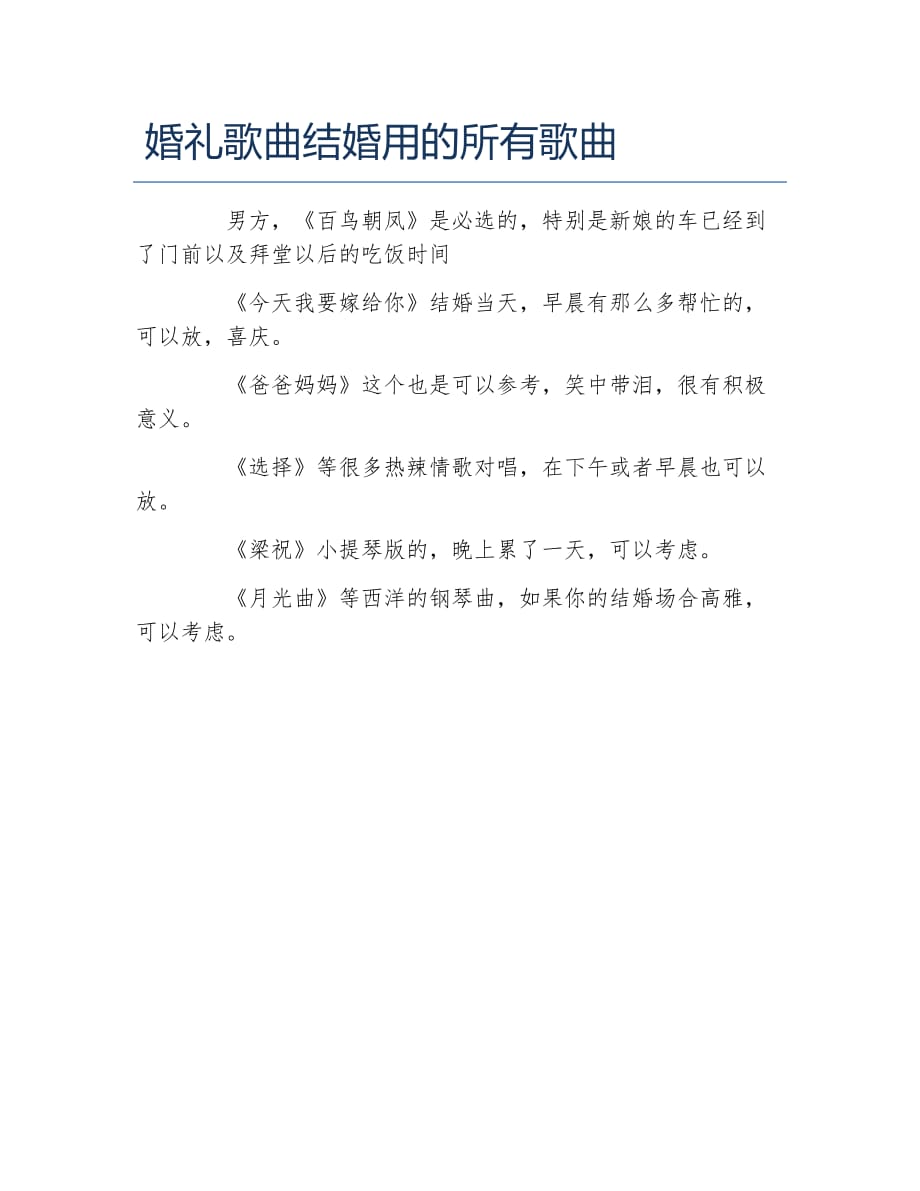 科技與浪漫交織，最新結(jié)婚歌曲智能播放系統(tǒng)亮相！