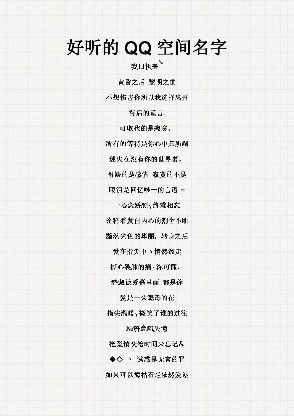 最新QQ空間名字，探索自然美景之旅，尋找內(nèi)心平和之地